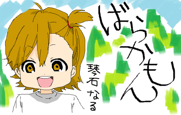 琴石なる 優鴉 ゆうあ さんのイラスト ニコニコ静画 イラスト