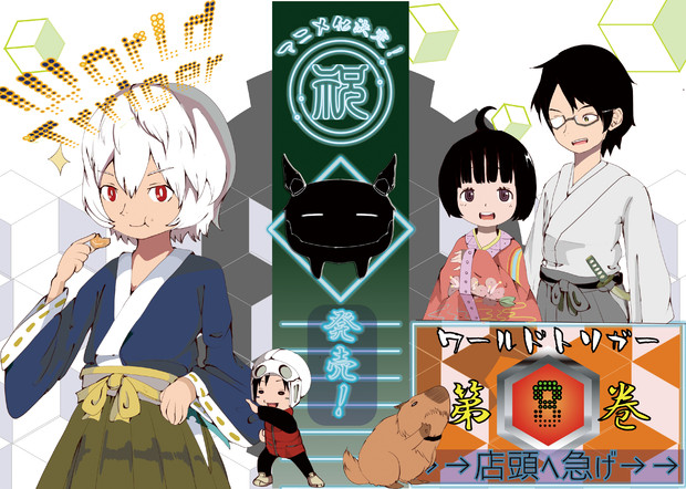 アニメ化おめでとうございます ルウ さんのイラスト ニコニコ静画 イラスト