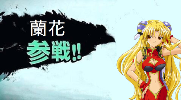 ランファ参戦 るー さんのイラスト ニコニコ静画 イラスト