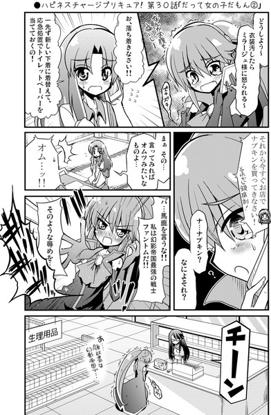 ハピネスチャージプリキュア 第３０話 だって女の子だもん Natsumin さんのイラスト ニコニコ静画 イラスト