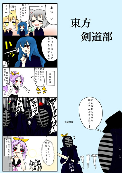 東方剣道部１２ スクリューアッパー さんのイラスト ニコニコ静画 イラスト