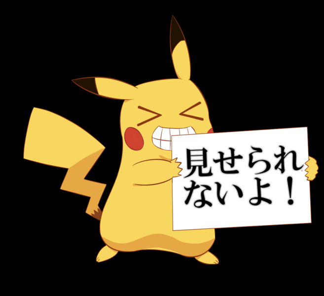 70以上 見せられないよ 素材 フリー 見せられないよ 素材 フリー Gambarsaexlu