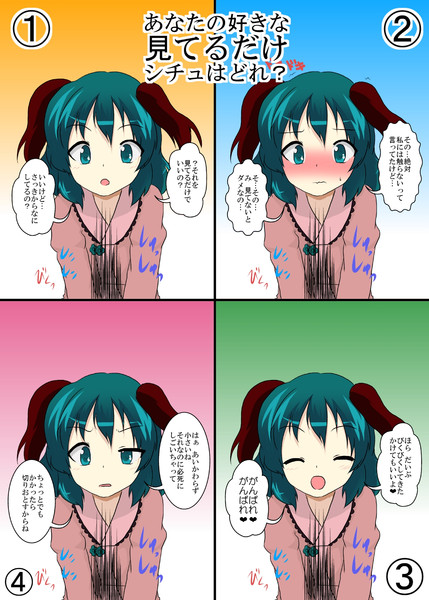 いろんな見てるだけシチュ描いてみた 三日月ネコ さんのイラスト ニコニコ静画 イラスト