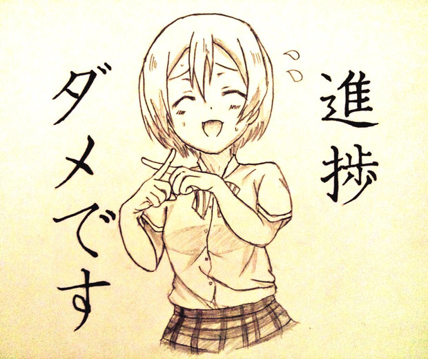 進捗どうですか つるぎ さんのイラスト ニコニコ静画 イラスト