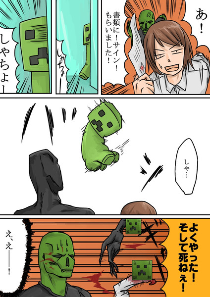 マイクラの漫画３２ 仮田 仮男 さんのイラスト ニコニコ静画 イラスト