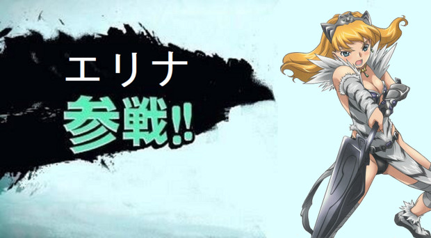 クイーンズブレイドからエリナ参戦 るー さんのイラスト ニコニコ静画 イラスト