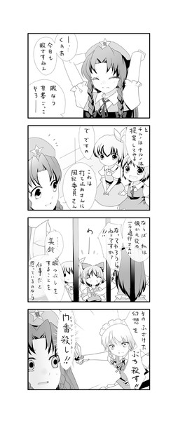 なりきり四コマ