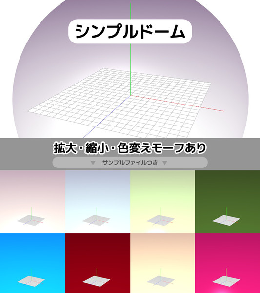シンプルドーム配布 しゃむ さんのイラスト ニコニコ静画 イラスト