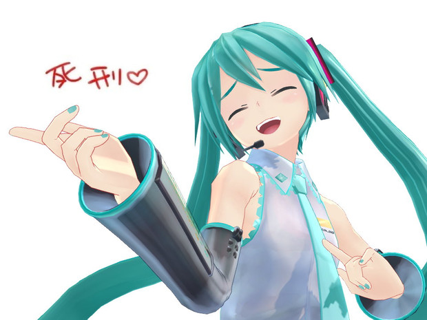 初音ミクの死刑 はぁと で練習してみた まあくす さんのイラスト ニコニコ静画 イラスト