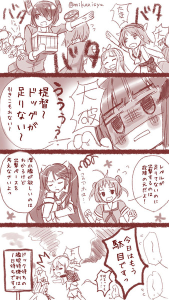艦これ ドッグは満杯です 蜜柑いしぇ さんのイラスト ニコニコ静画 イラスト