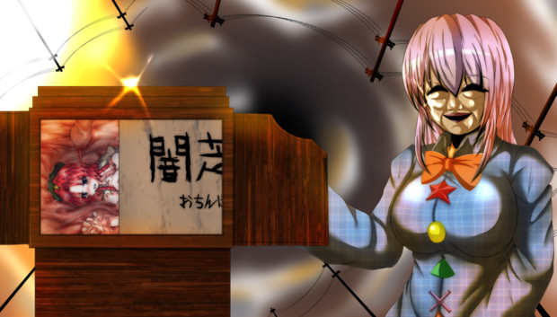 闇芝居の時間だよぉ じーじー さちら さんのイラスト ニコニコ静画 イラスト