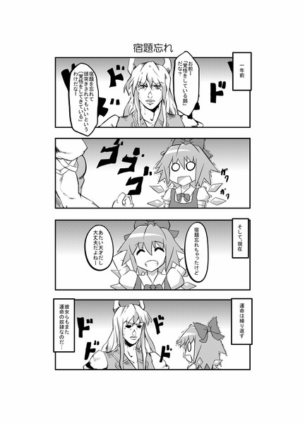 東方漫画３９ 宿題忘れ もじゃ さんのイラスト ニコニコ静画 イラスト