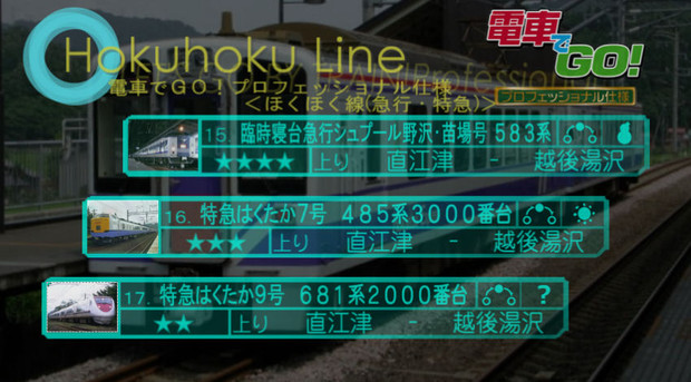 電車でGO!FINALの選択画面風・・・その１