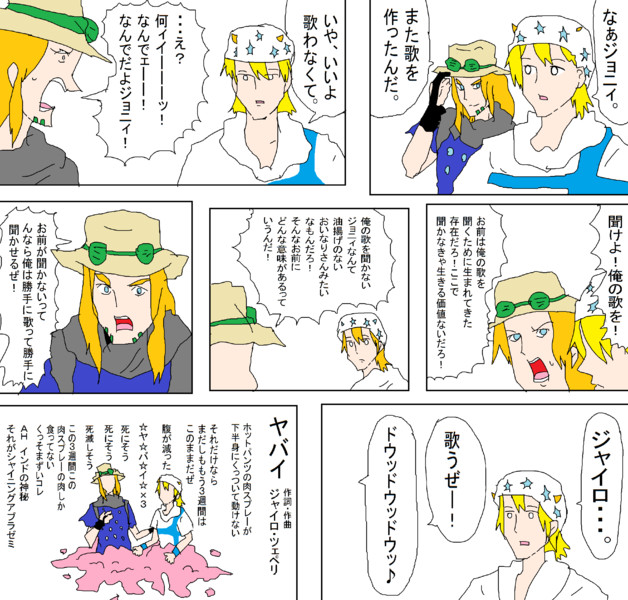 ジョニィ ジョースター Nicosub静画