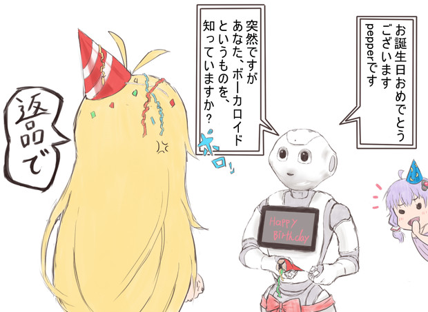 Pepper ニコニコ静画 イラスト