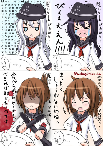 赤城さんにケーキを食べられた第六駆逐隊 若城つきは さんのイラスト ニコニコ静画 イラスト