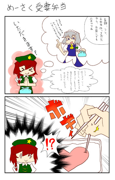 めーさく愛妻弁当 とある日常 へるにあ提督 さんのイラスト ニコニコ静画 イラスト