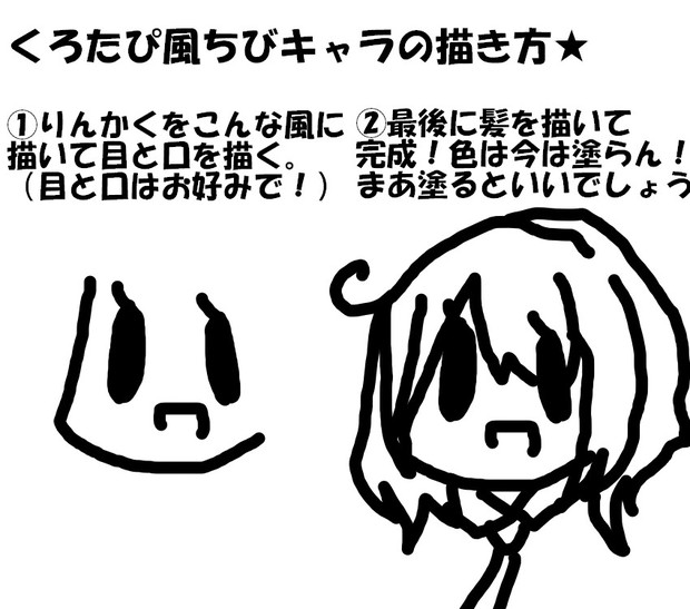 俺流のちびキャラの描き方的な 96tp さんのイラスト ニコニコ静画