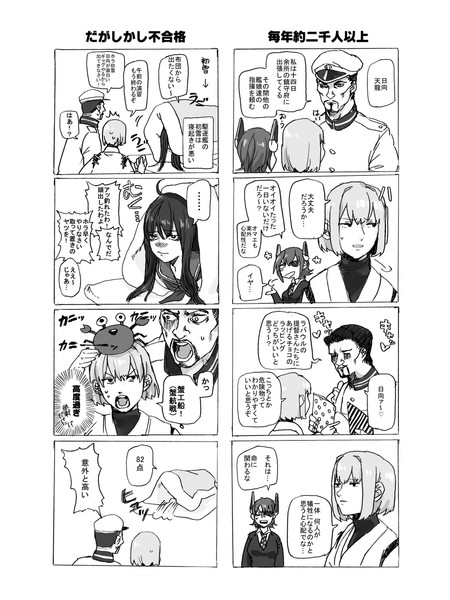 オカマ提督漫画①