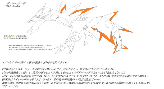 線画 ゲンシレックウザを想像してみた Zelveluskrauzen さんのイラスト ニコニコ静画 イラスト