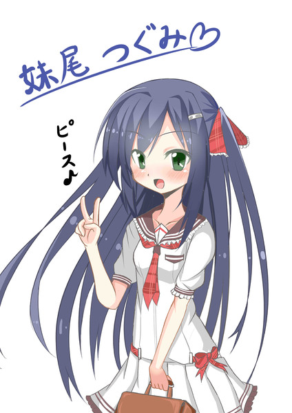 お兄ちゃん 右手の使用を禁止します の妹尾 つぐみ オニギリ さんのイラスト ニコニコ静画 イラスト