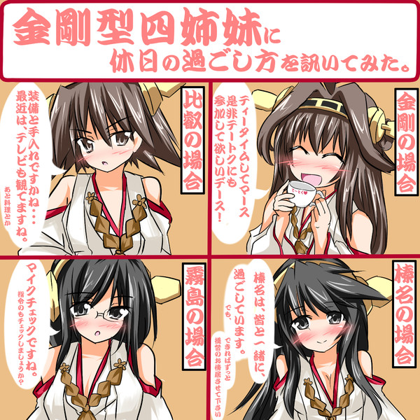 艦これ キャラファイングラフ 金剛型四姉妹
