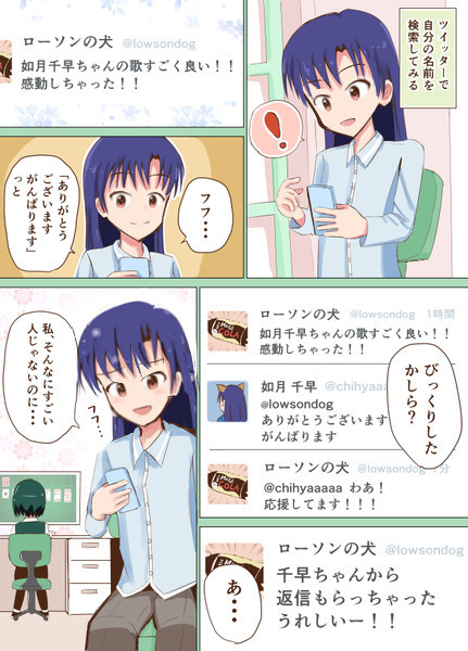 千早がツイッターを始めたら7 ねこ号 さんのイラスト ニコニコ静画 イラスト