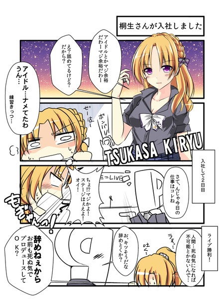 桐生つかささんが入社しました 濃口kiki さんのイラスト ニコニコ静画 イラスト