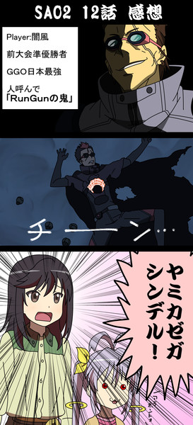 Ggo 12話
