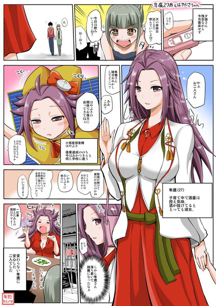 隼鷹27歳とはやぶさちゃん 14 09 21 矢野トシノリ さんのイラスト ニコニコ静画 イラスト