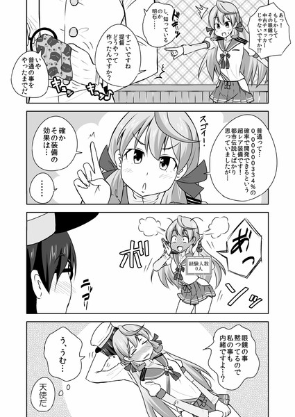 艦娘の経験人数が見える眼鏡12 スーパーまさら さんのイラスト ニコニコ静画 イラスト
