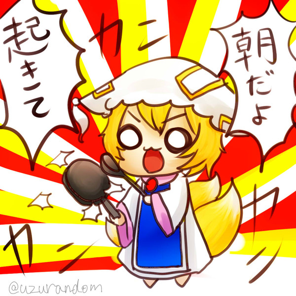 朝だよ起きてする藍しゃま びーくん さんのイラスト ニコニコ静画 イラスト