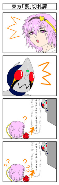 ケンジャキ幻想入り ン テツヲ ゼバ さんのイラスト ニコニコ静画 イラスト