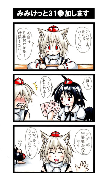 あやもみみけっと いんて さんのイラスト ニコニコ静画 イラスト