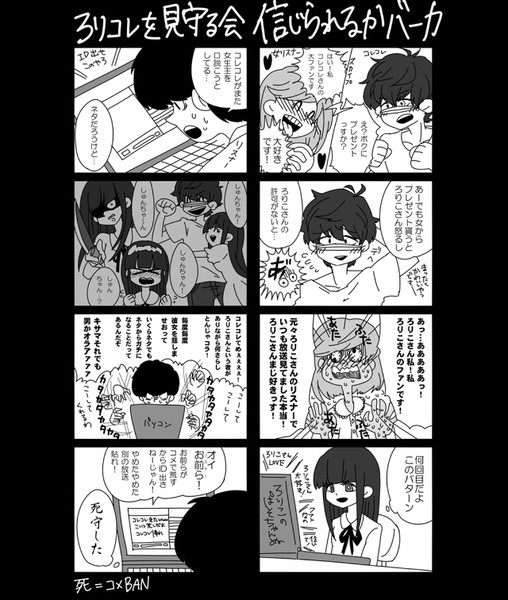 ろりこ×コレコレを見守る会 4コマ漫画