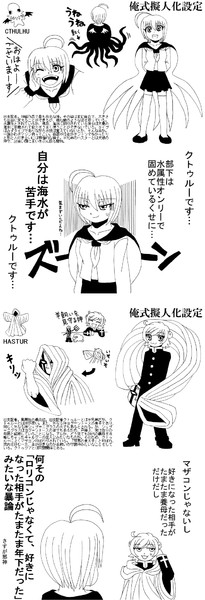 俺式擬人化設定 クトゥルー ハスター ナイカナ シュタンガシャンナ さんのイラスト ニコニコ静画 イラスト