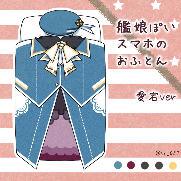 艦娘ぽいスマホのおふとん 愛宕ver 完成想像図 なまはな さんのイラスト ニコニコ静画 イラスト