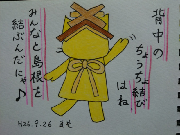 しまねっこの背中 魂鏡会 放送部 さんのイラスト ニコニコ静画 イラスト