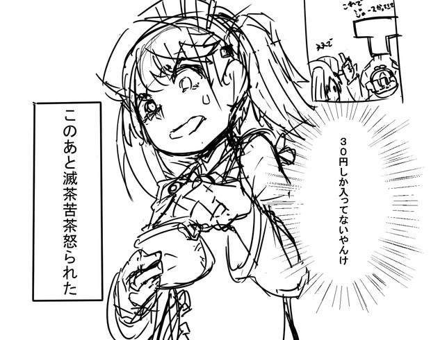 わざとお金をほとんど入れてないお財布でお使いさせた かこなーる さんのイラスト ニコニコ静画 イラスト