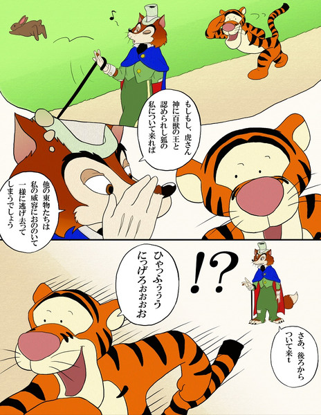 狐 キャラクター ディズニー