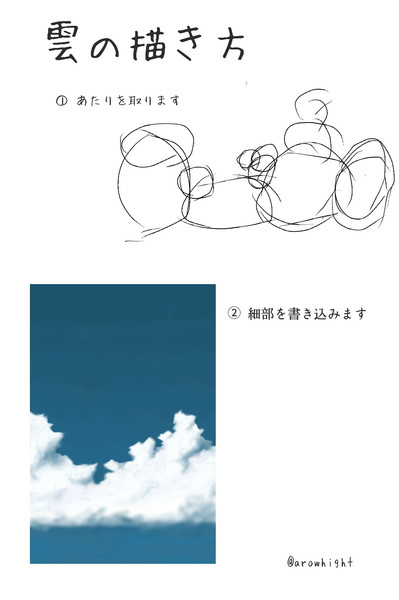 雲の描き方 ボン太 絵描き さんのイラスト ニコニコ静画 イラスト