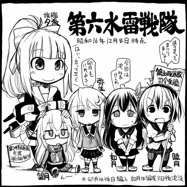 艦これ 第六水雷戦隊 史実 坂崎ふれでぃ さんのイラスト ニコニコ静画 イラスト