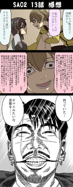 Sao2期 13話感想 ボブ さんのイラスト ニコニコ静画 イラスト