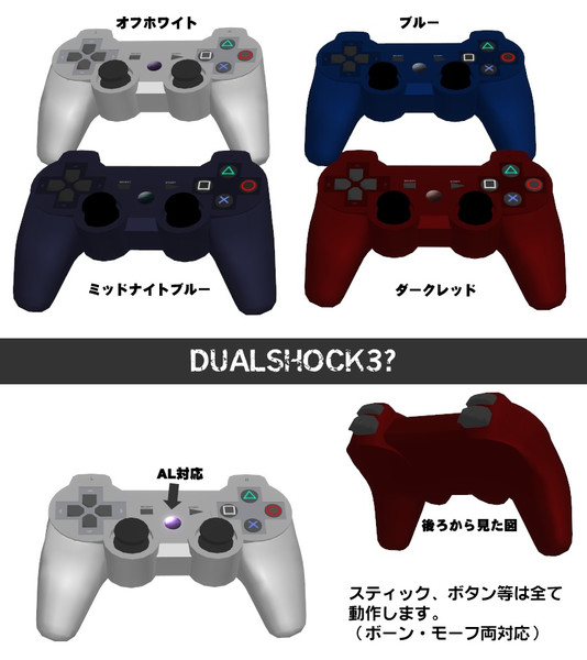 DUALSHOCK3風ゲームコントローラー配布