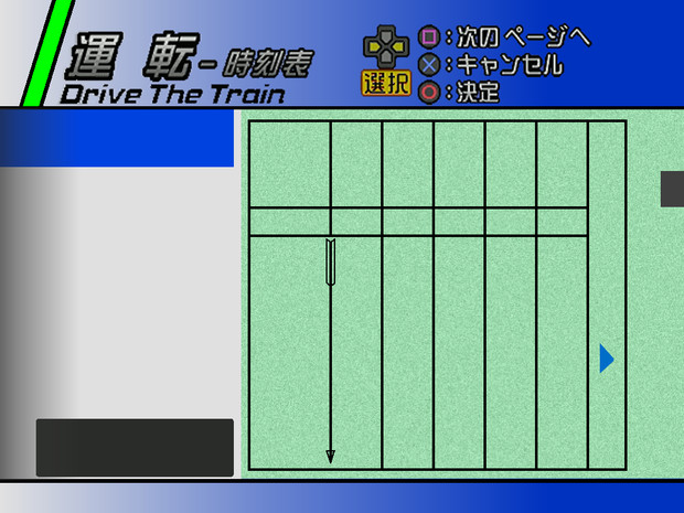 電車でGO!山陽新幹線編ダイヤ選択画面