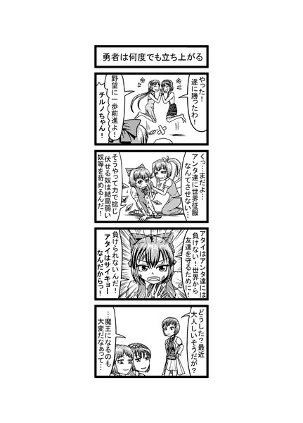 東方４コマ はぶ あ ぶれいく東方 153 タキ 斜谷 多希 さんのイラスト ニコニコ静画 イラスト