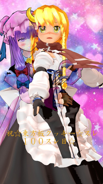東方板クッキー スレ１００スレ記念 ドン さんのイラスト ニコニコ静画 イラスト