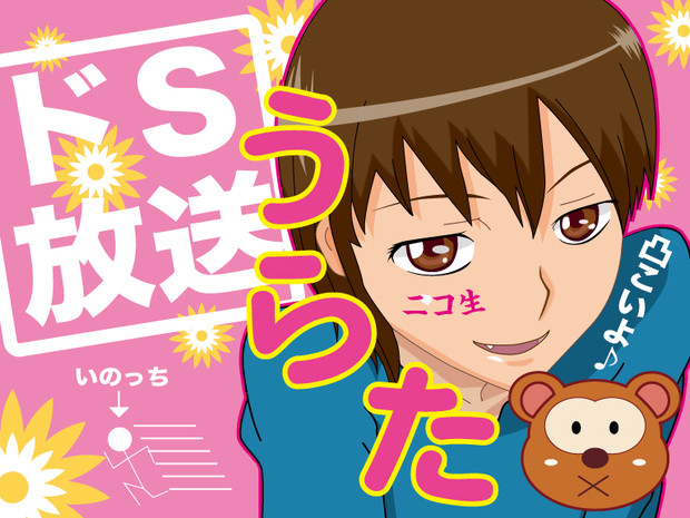 ニコ生主うらた君 れんこん さんのイラスト ニコニコ静画 イラスト