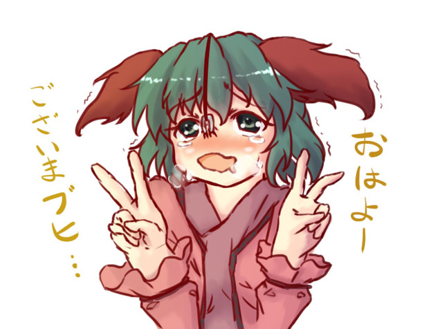 おはようございまブヒ いぬなべ さんのイラスト ニコニコ静画 イラスト