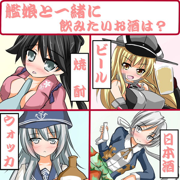 艦娘と一緒に飲みたいお酒は 枝豆恵比寿 さんのイラスト ニコニコ静画 イラスト